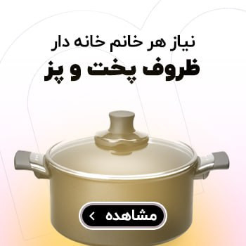 انواع سرویس قابلمه