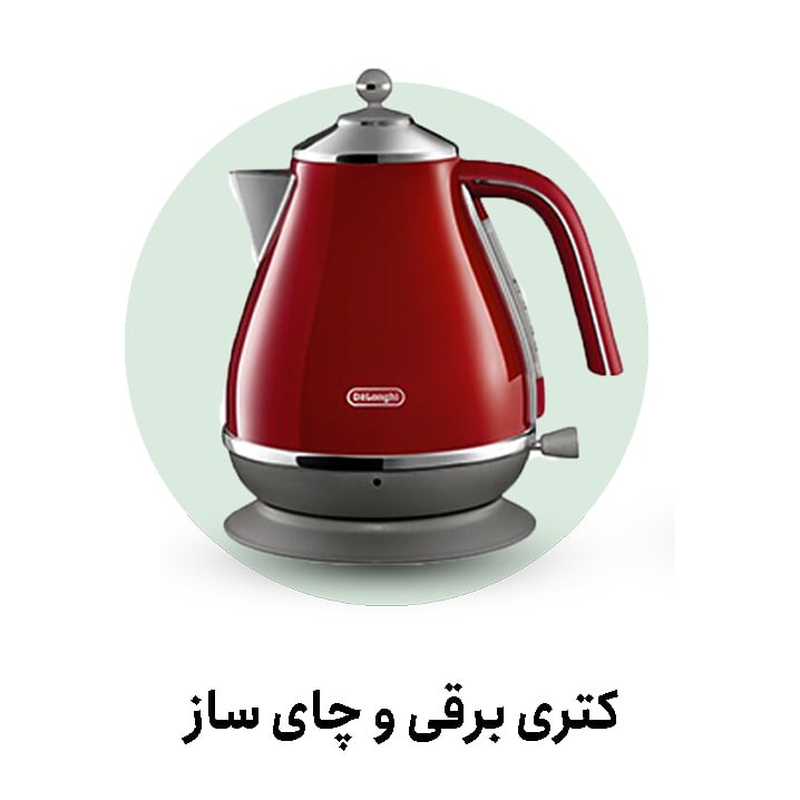 انواع چای ساز