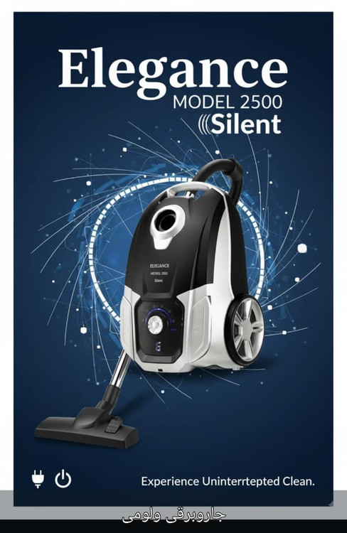 جاروبرقی الگانس