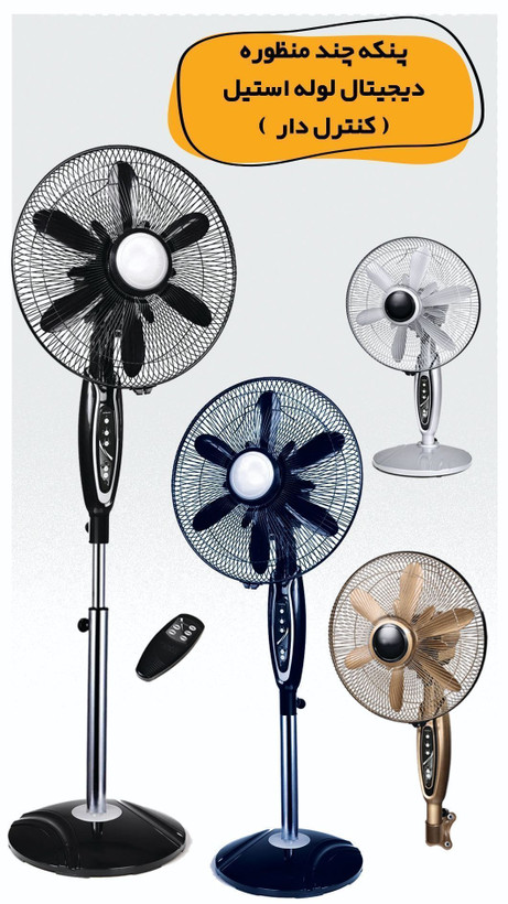 پنکه پایه استیل 3 منظوره شروین مدل KF-5200