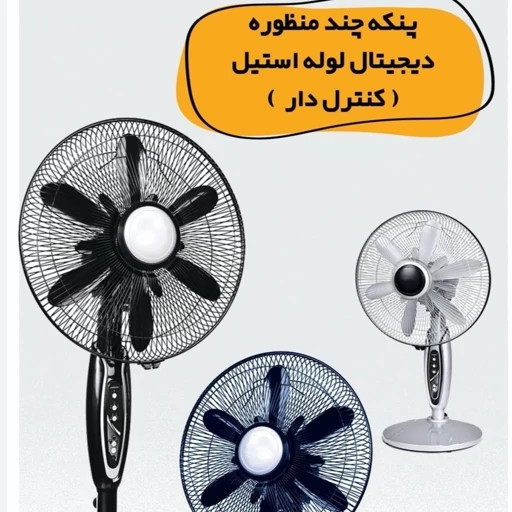 پنکه پایه استیل 3 منظوره شروین مدل KF-5200