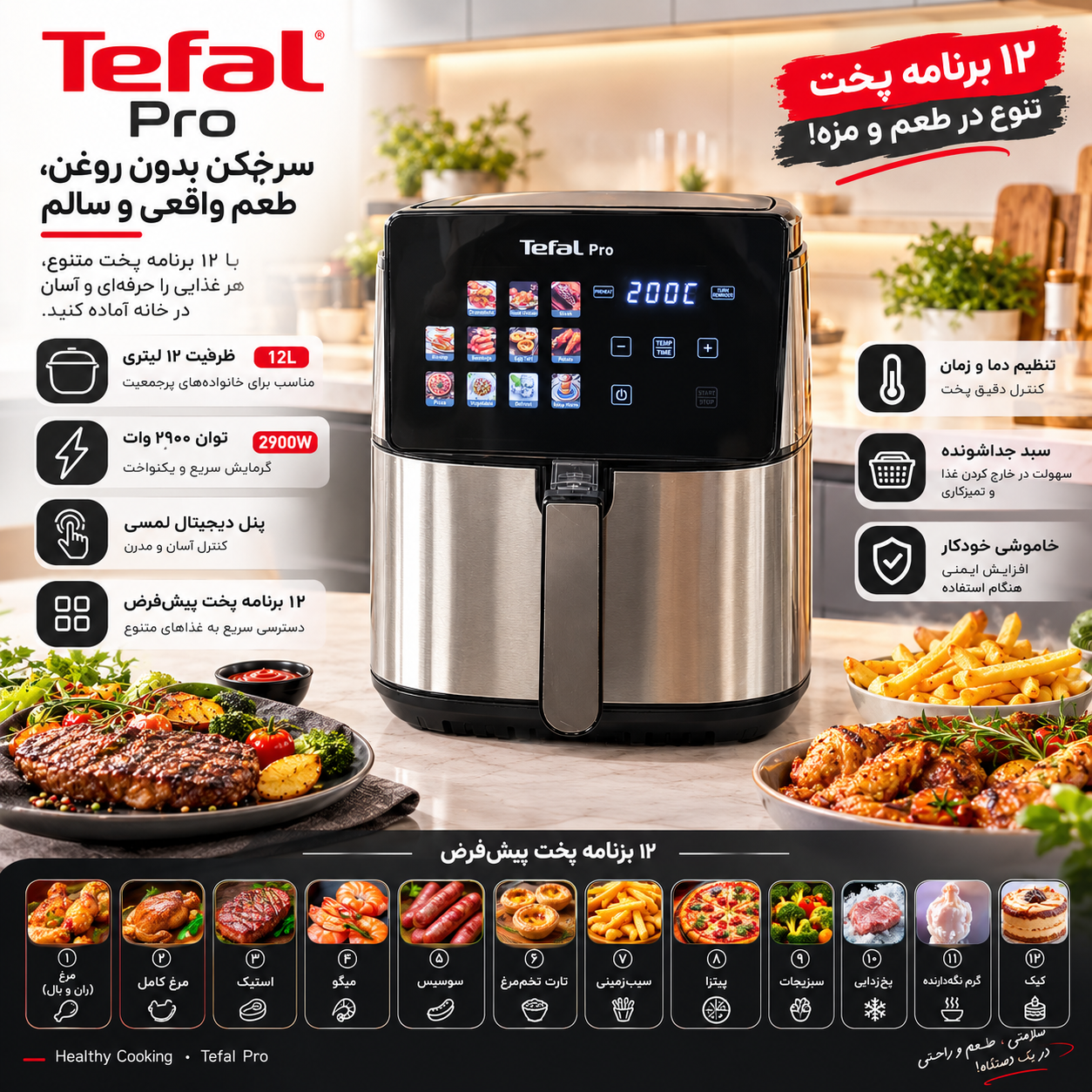 سرخکن 12 لیتری تفال پرو تمام استیل مدل TF-0001