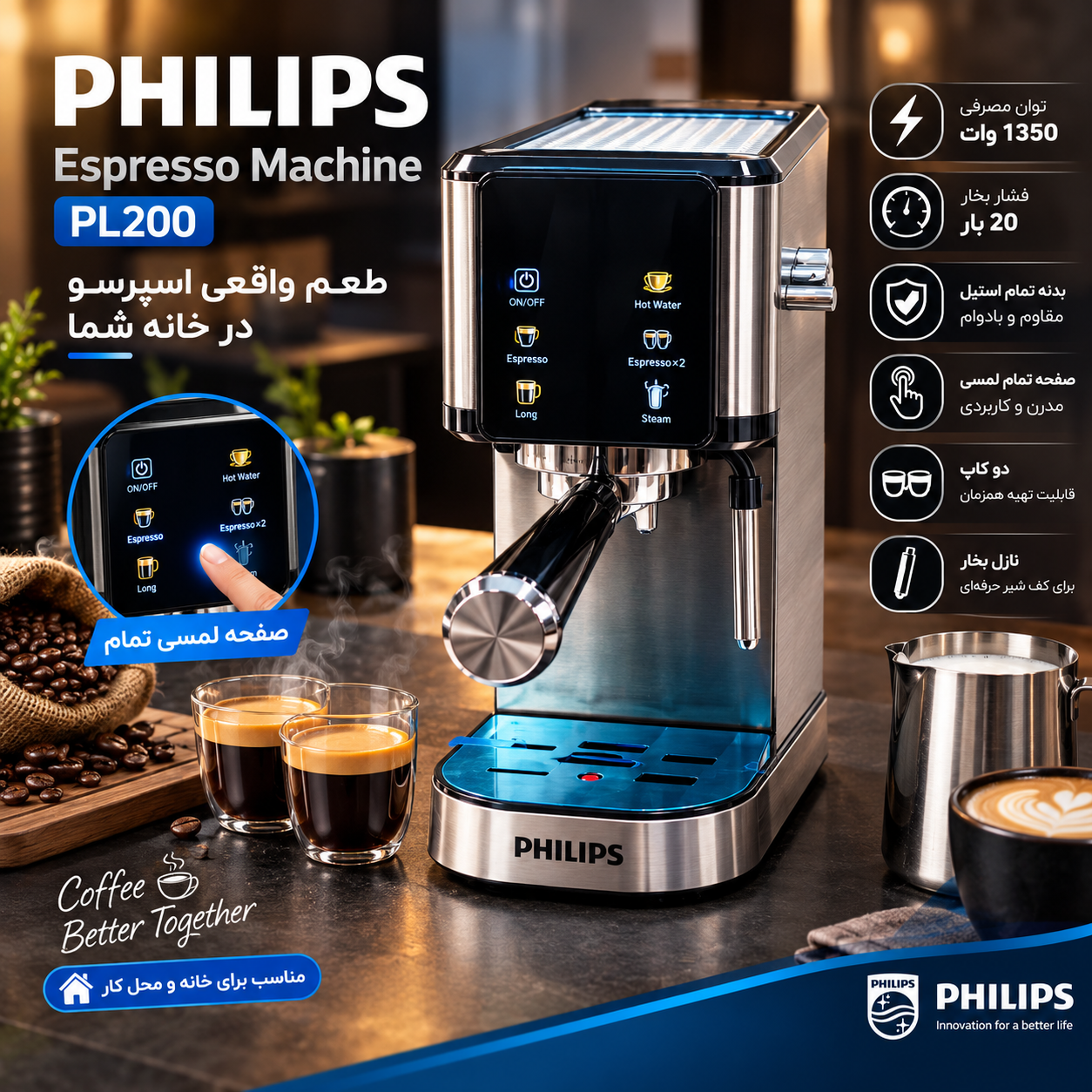 اسپرسو ساز لمسی فلیپس مدل PL-200